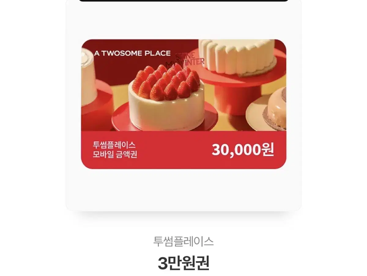 Toussaint gift certificate for 30,000 won