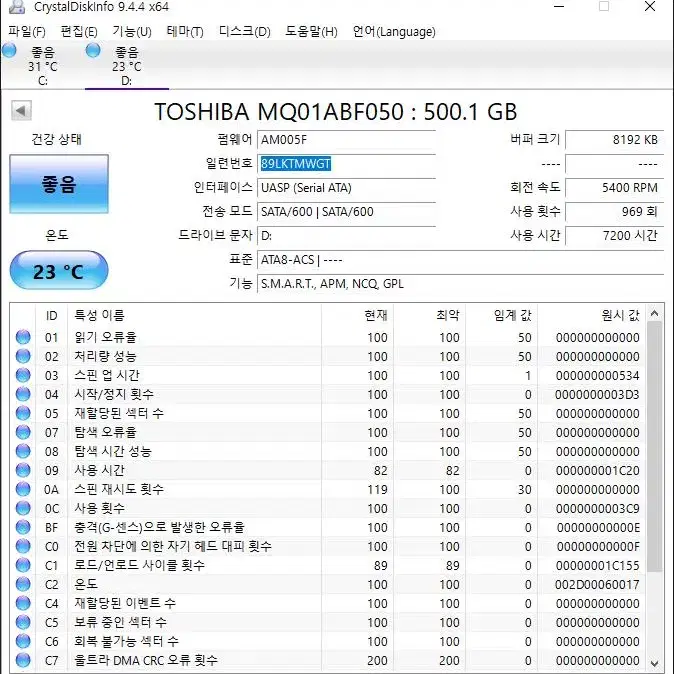 (도시바) MQ01ABF050 / 2.5 / 500GB / 2개일괄