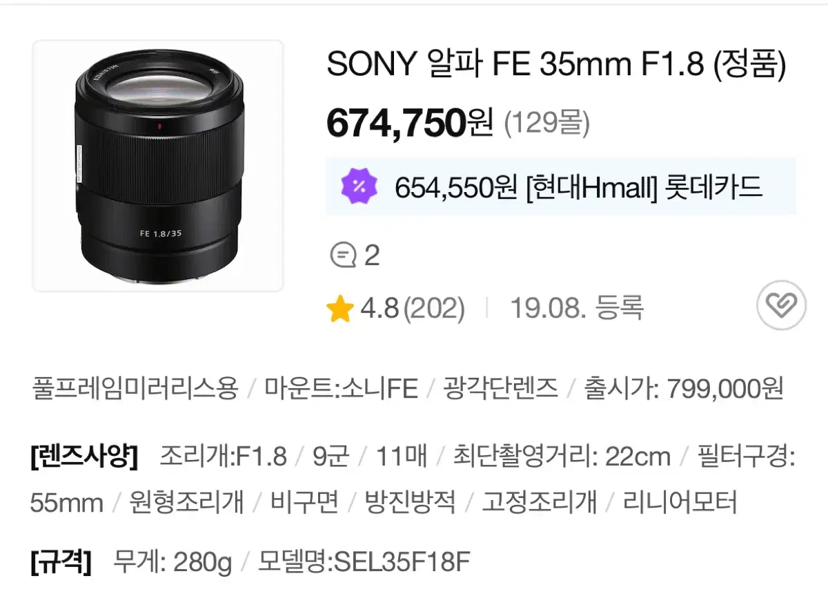 소니 FE 35mm F1.8 풀프레임렌즈 (sel35f18f)