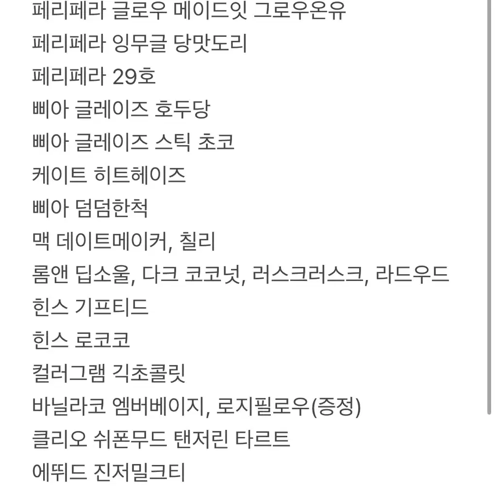 립 21개 일괄) 맥 롬앤 페리페라 클리오 삐아 힌스 틴트 립스틱 화장품