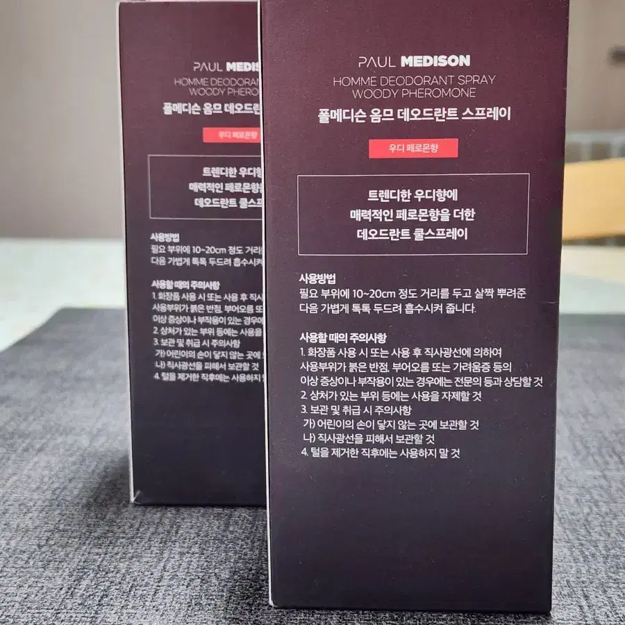 폴메디슨 옴므 데오드란트 퍼퓸 스프레이 우디페로몬향 200ml 2개 일괄