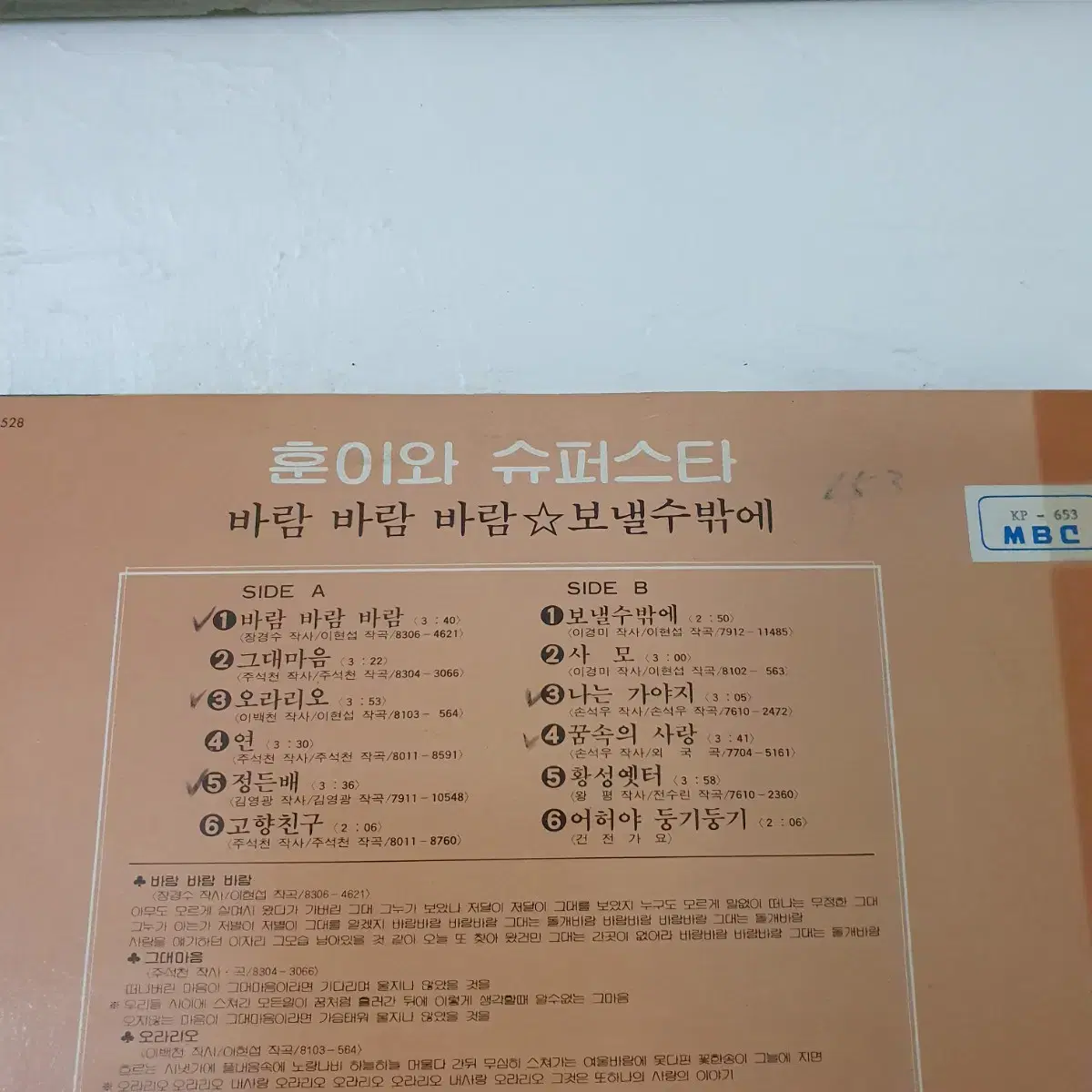 훈이와슈퍼스타 LP  1983     오라리오