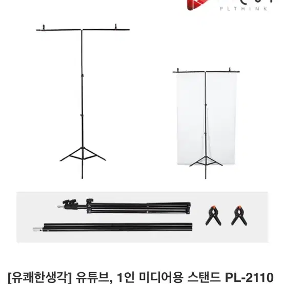 유쾌한생각 큰 스탠드 , 반사판