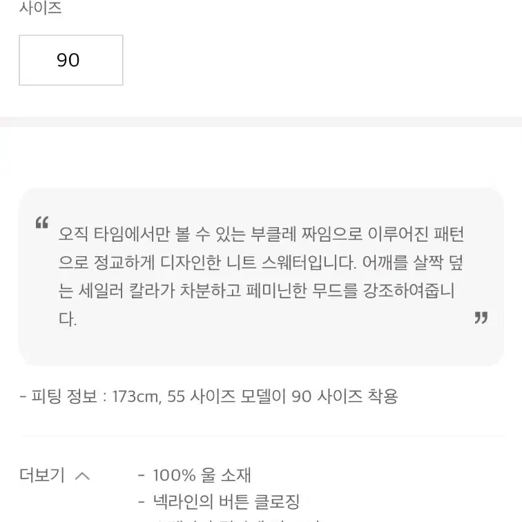 타임 부클레 블록 니트 스웨터 90