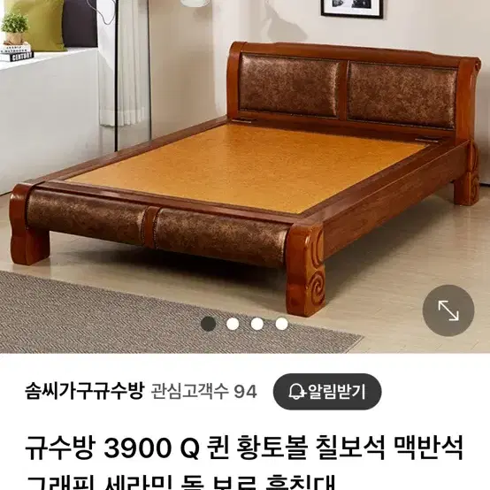 규수방 흙침대