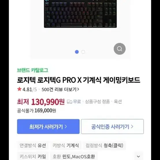 로지텍 G PRO X 기계식 키보드