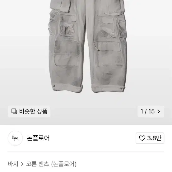 논플로어 더티 카고팬츠