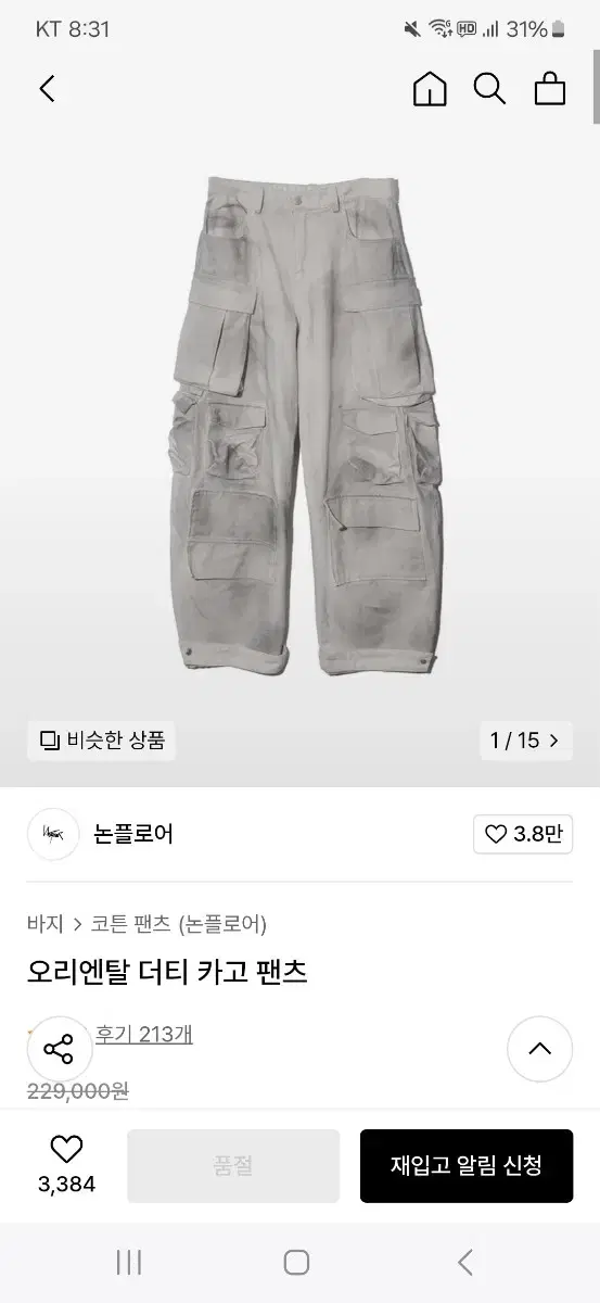 논플로어 더티 카고팬츠