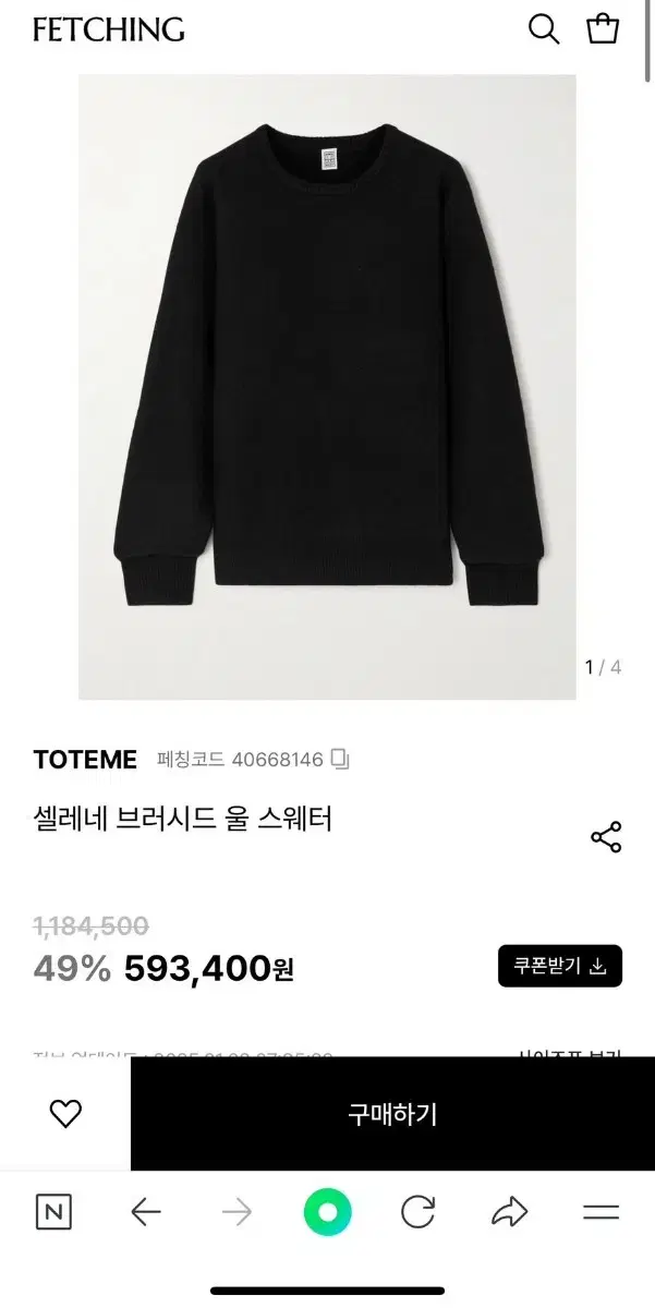 TOTEME 토템 셀레네 브러시드 니트