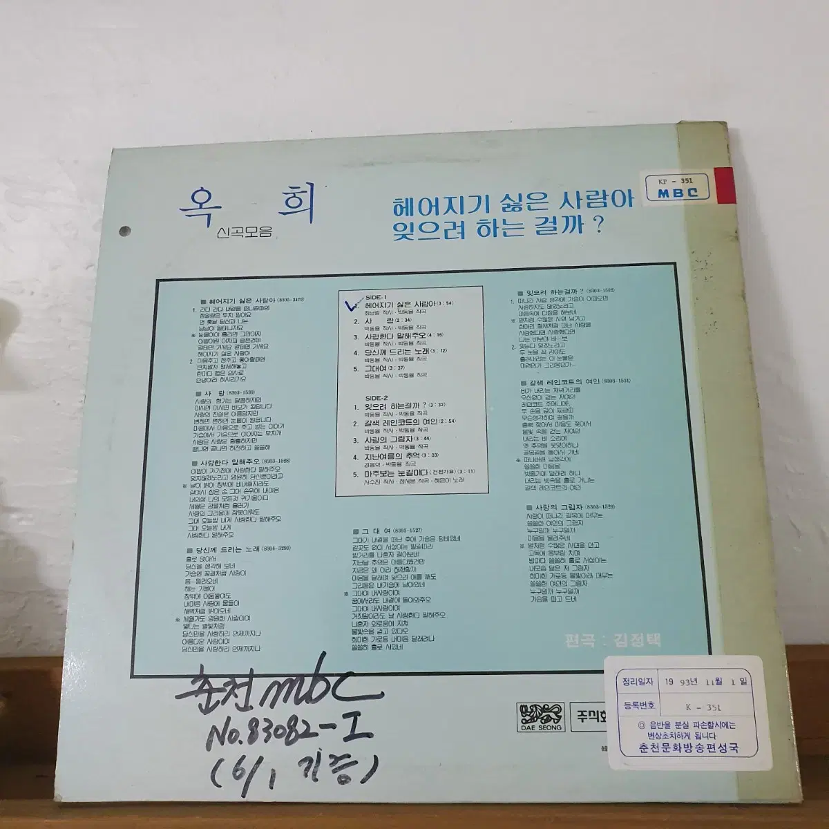 옥희  신곡모음 LP 1983