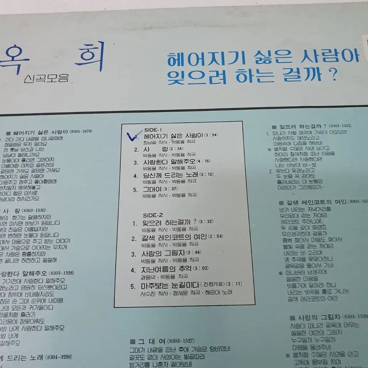 옥희  신곡모음 LP 1983