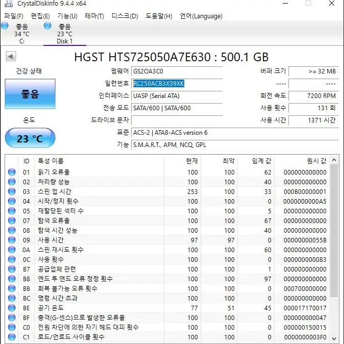 (HGST) Travelstar Z7K500 / 500GB / 노트북용