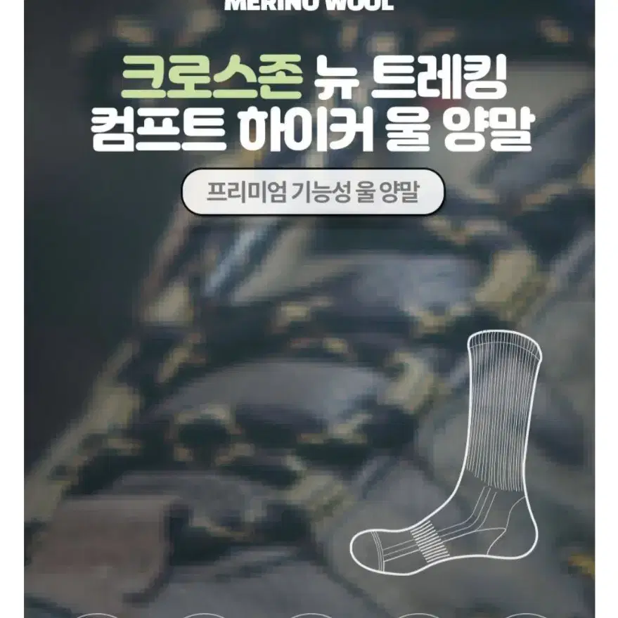 여성 크로스존 메리노울 컴포트하이커 장목 등산 울 양말 수면 군인 혹한기