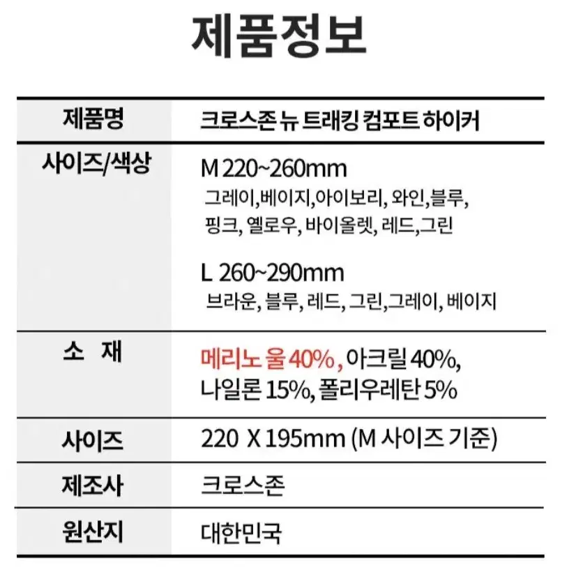 여성 크로스존 메리노울 컴포트하이커 장목 등산 울 양말 수면 군인 혹한기