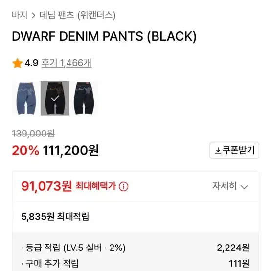 L) 위캔더스 DWARF DENIM PANTS