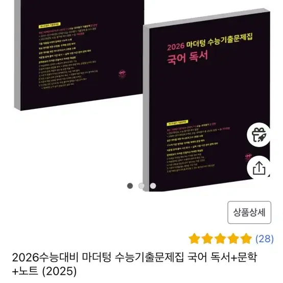 2026 마더텅 수능기출문제집 국어 독서, 문학