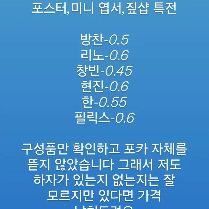 스키즈 2025년 시즌그리팅 팝니다