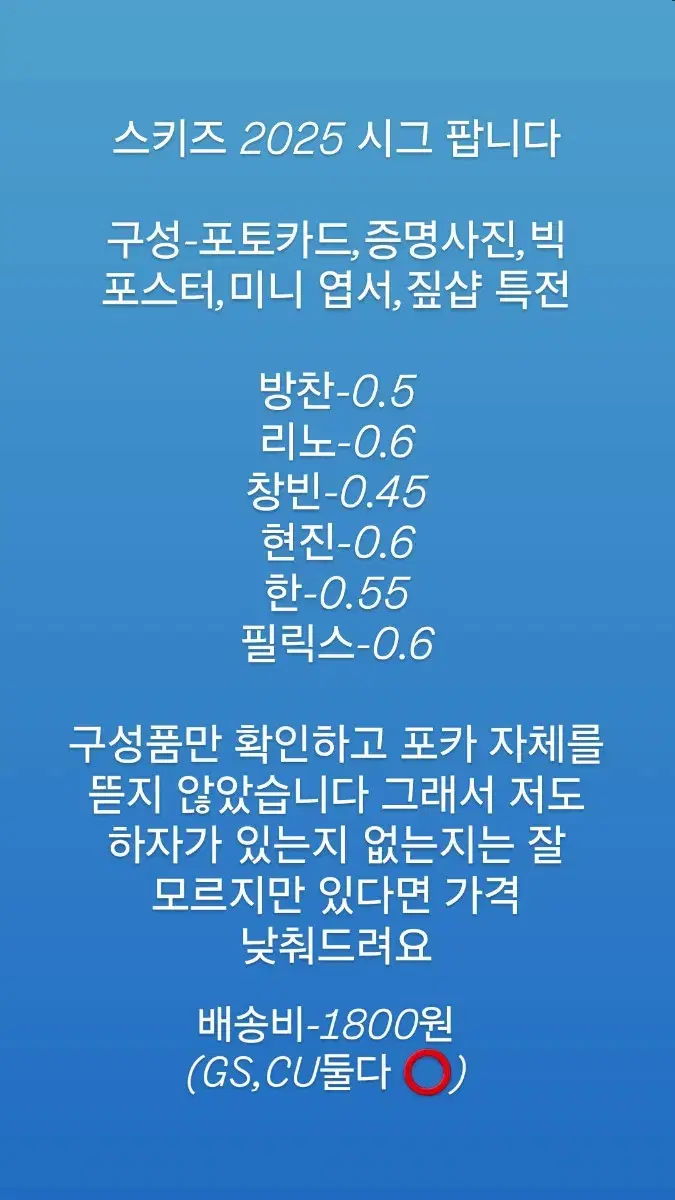 스키즈 2025년 시즌그리팅 팝니다