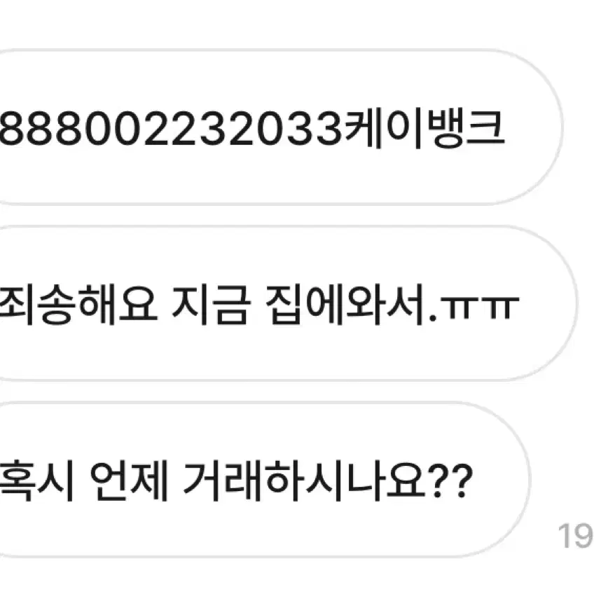 케이뱅크 888002232033 최민건 사기 조심하세용