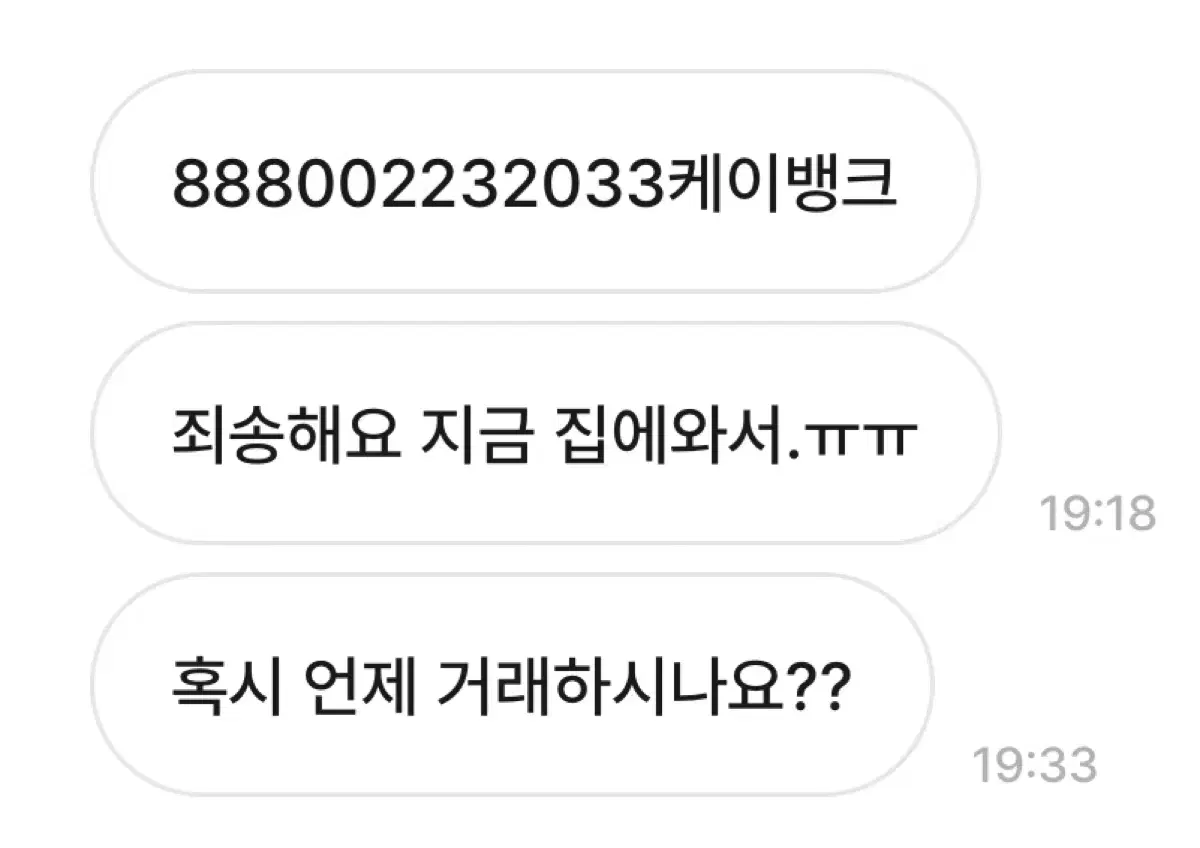 케이뱅크 888002232033 최민건 사기 조심하세용