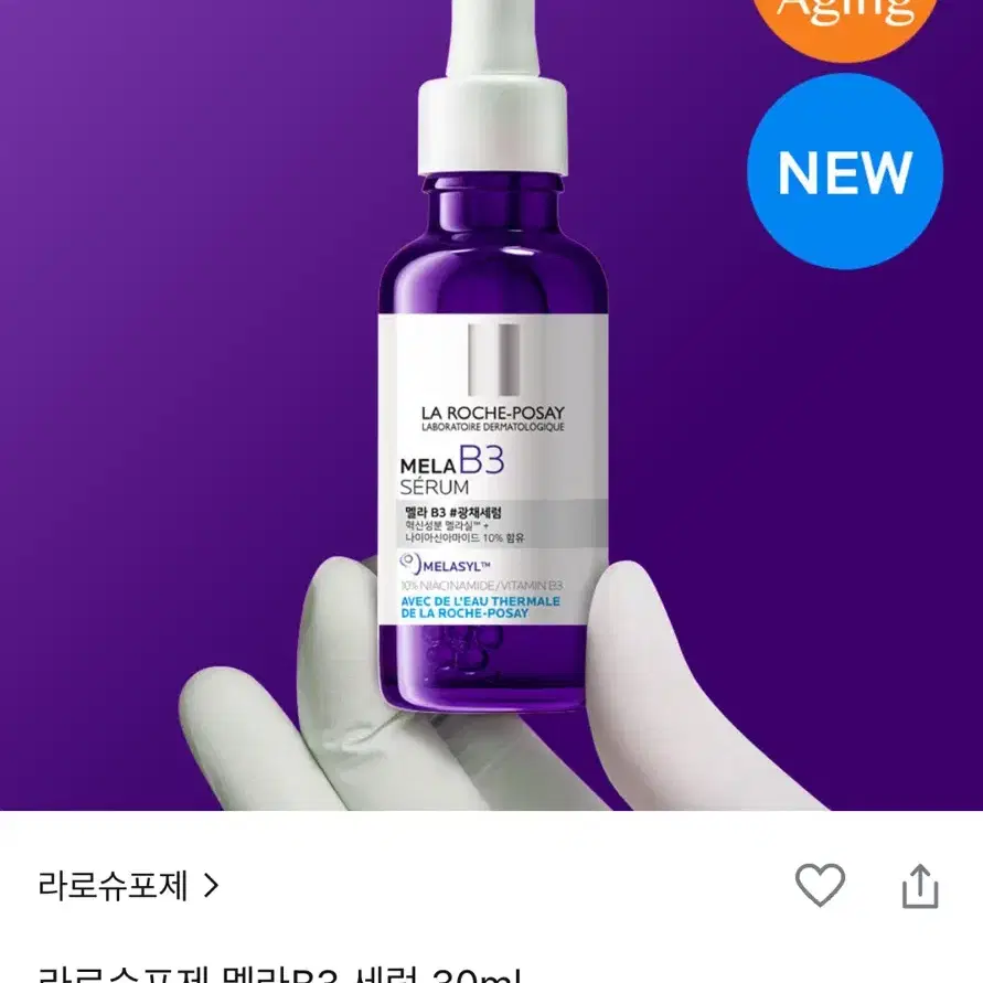 [미개봉] 라로슈포제 멜라 B3 세럼 앰플 30ml