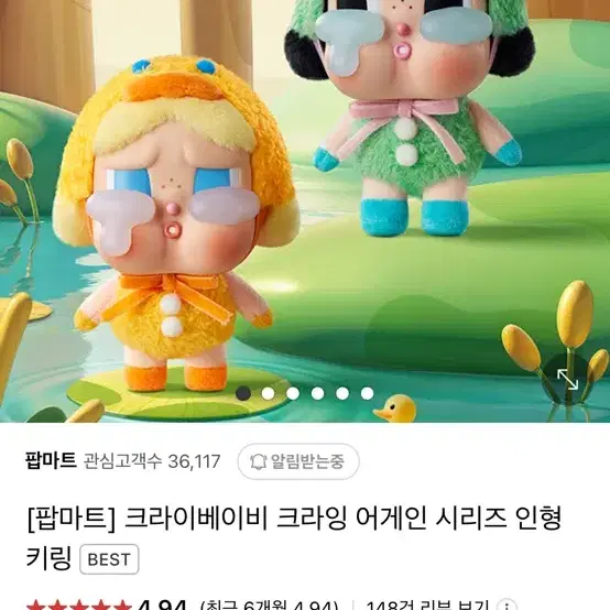 팝마트 크라이베이비 크라잉 어게인 시리즈 인형 키링