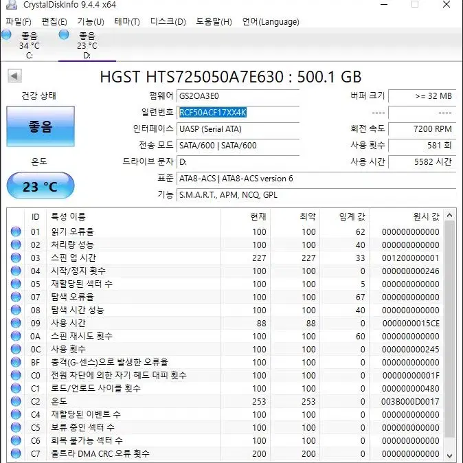 (HGST) Travelstar Z7K500 / 500GB / 노트북용