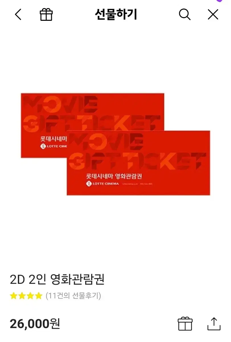 롯데시네마 영화관람권 2매