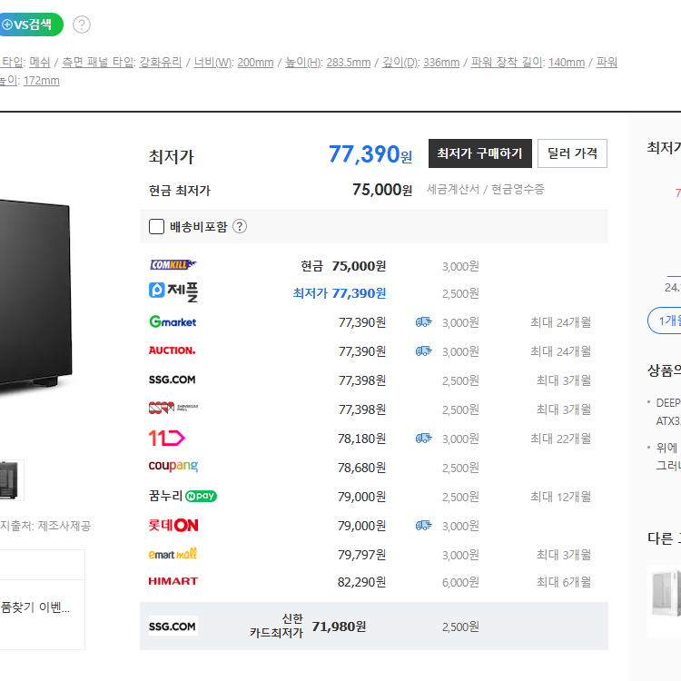 deepcool ch160 컴퓨터케이스 팝니다