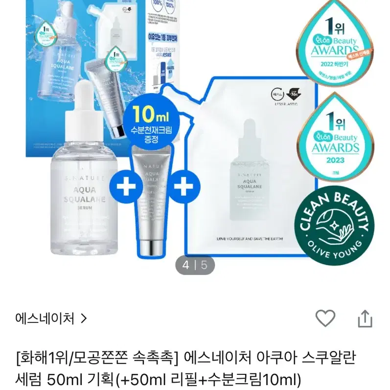 [미사용] 에스네이처 아쿠아 스쿠알란 세럼 앰플 50+50ml 기획