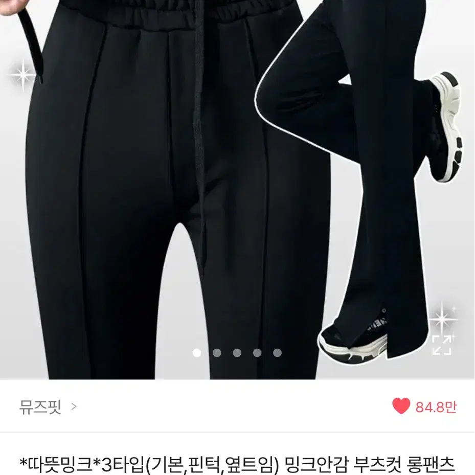 에이블리 밍크안감 부츠컷 롱팬츠