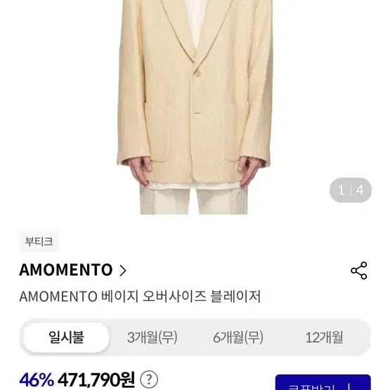 AMOMENTO 아모멘토 베이지 오버 사이즈 블레이저