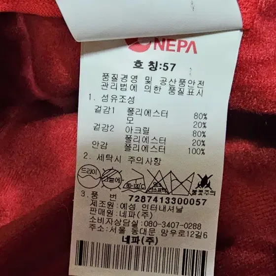 네파 방한용 귀덮개 등산모자 머리둘레 57cm