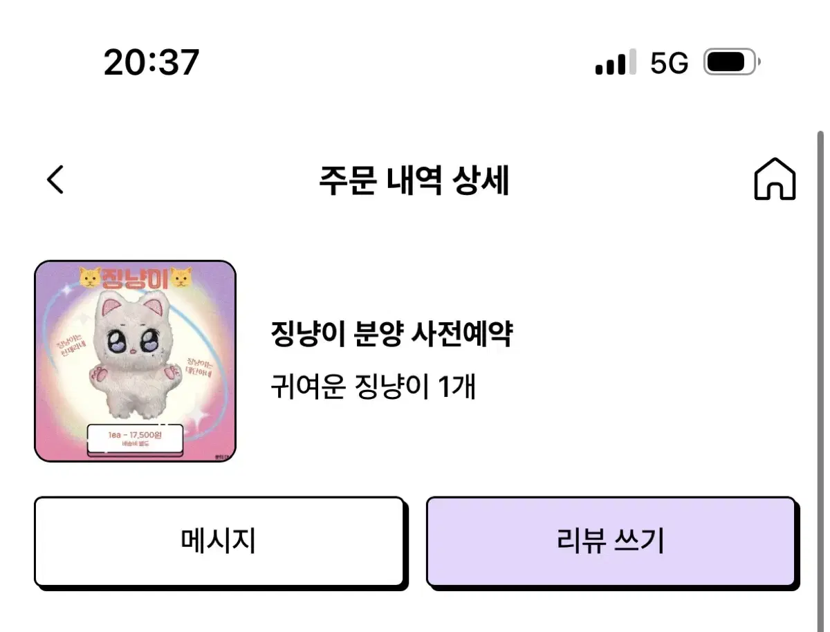 아이유 인형 징냥이 양도