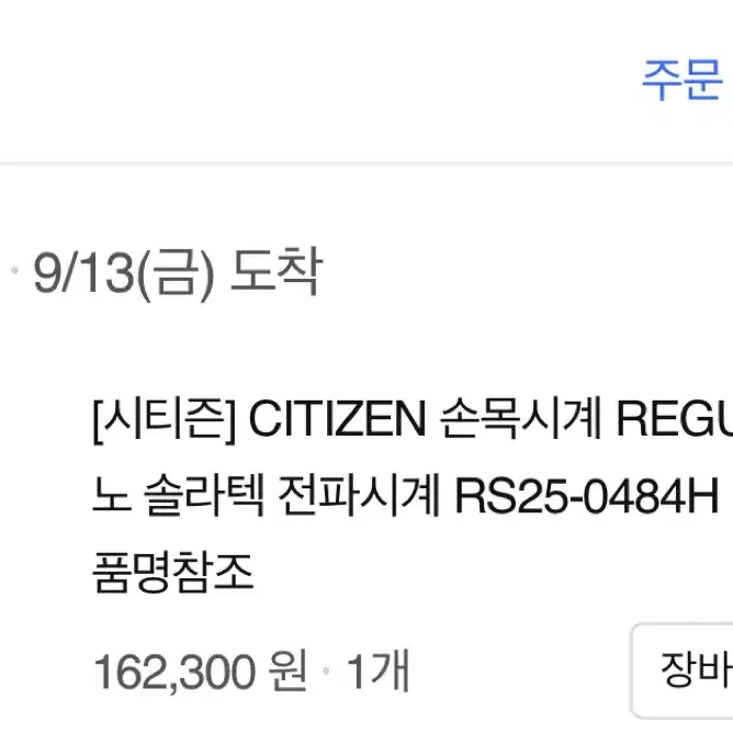 시티즌 레구노 솔라 전파 시계 RS25-0484H 남성용