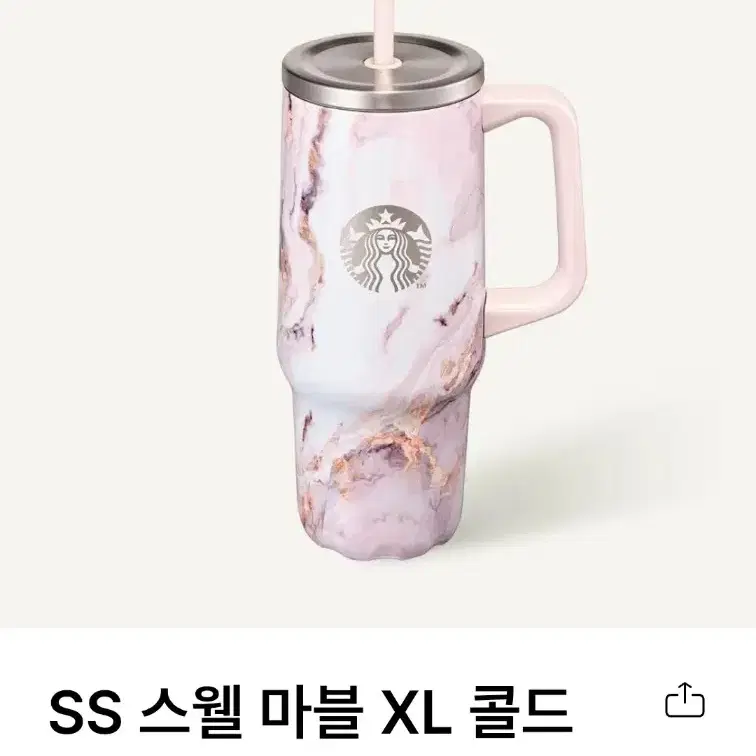 스타벅스 스웰마블 텀블러