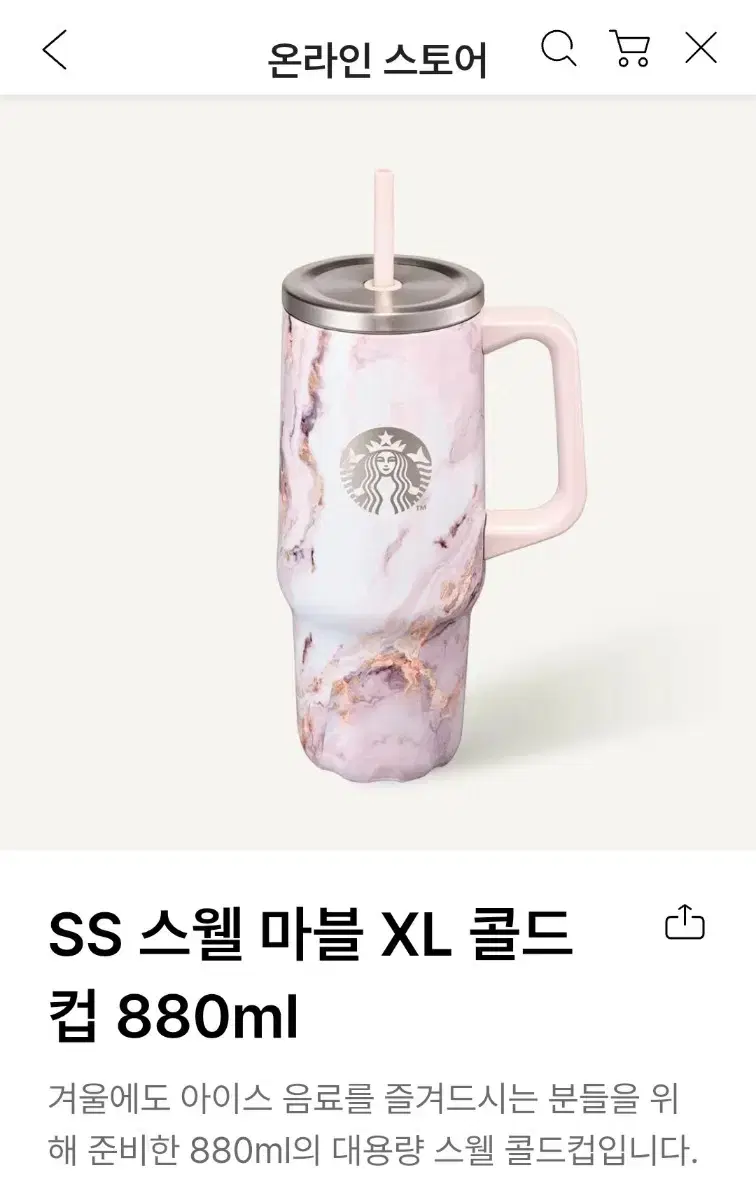 스타벅스 스웰마블 텀블러