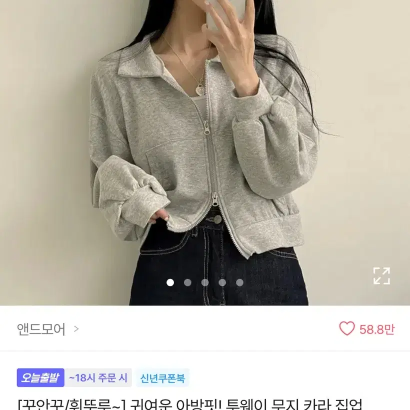 에이블리 투웨이 무지 카라 집업