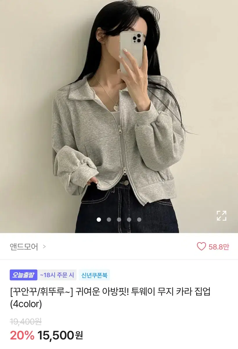 에이블리 투웨이 무지 카라 집업