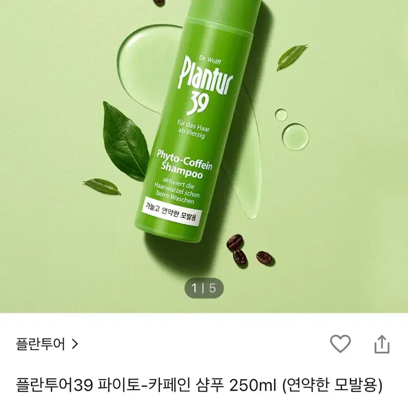 플란투어 파이토-카페인 샴푸 250ml