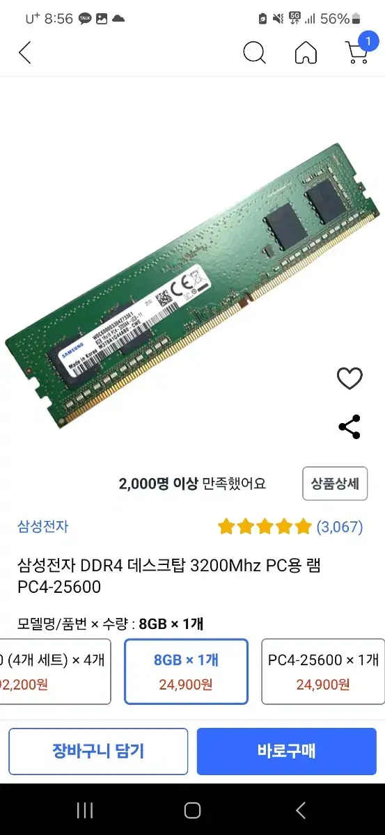 삼성전자 DDR4 데스크탑 3200Mhz PC용 램 PC4-25600