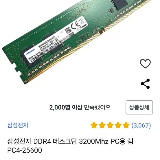 삼성전자 DDR4 데스크탑 3200Mhz PC용 램 PC4-25600