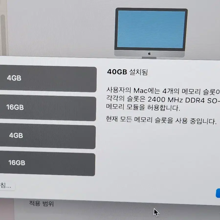 아이맥 2017 쿼드코어 40gb 512gb