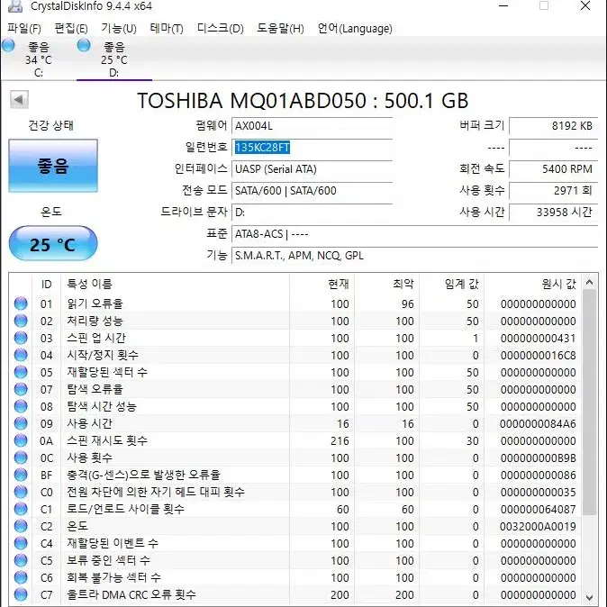 (도시바) MQ01ABD050 / 2.5 / 500GB