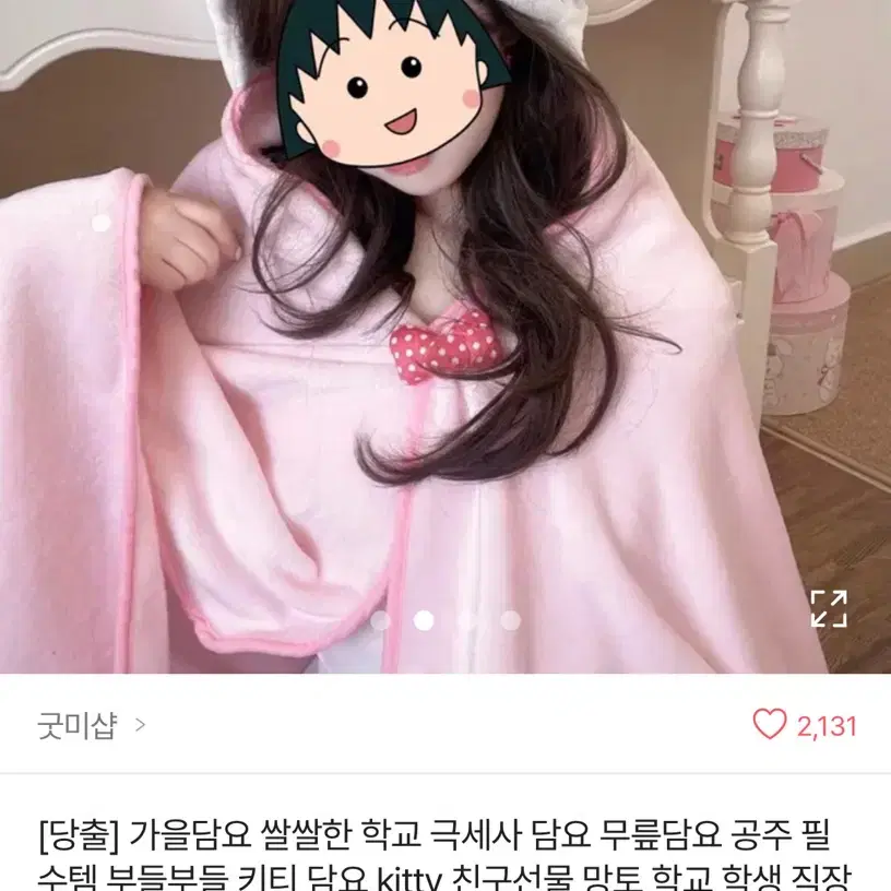 헬로키티 후드모자 담요