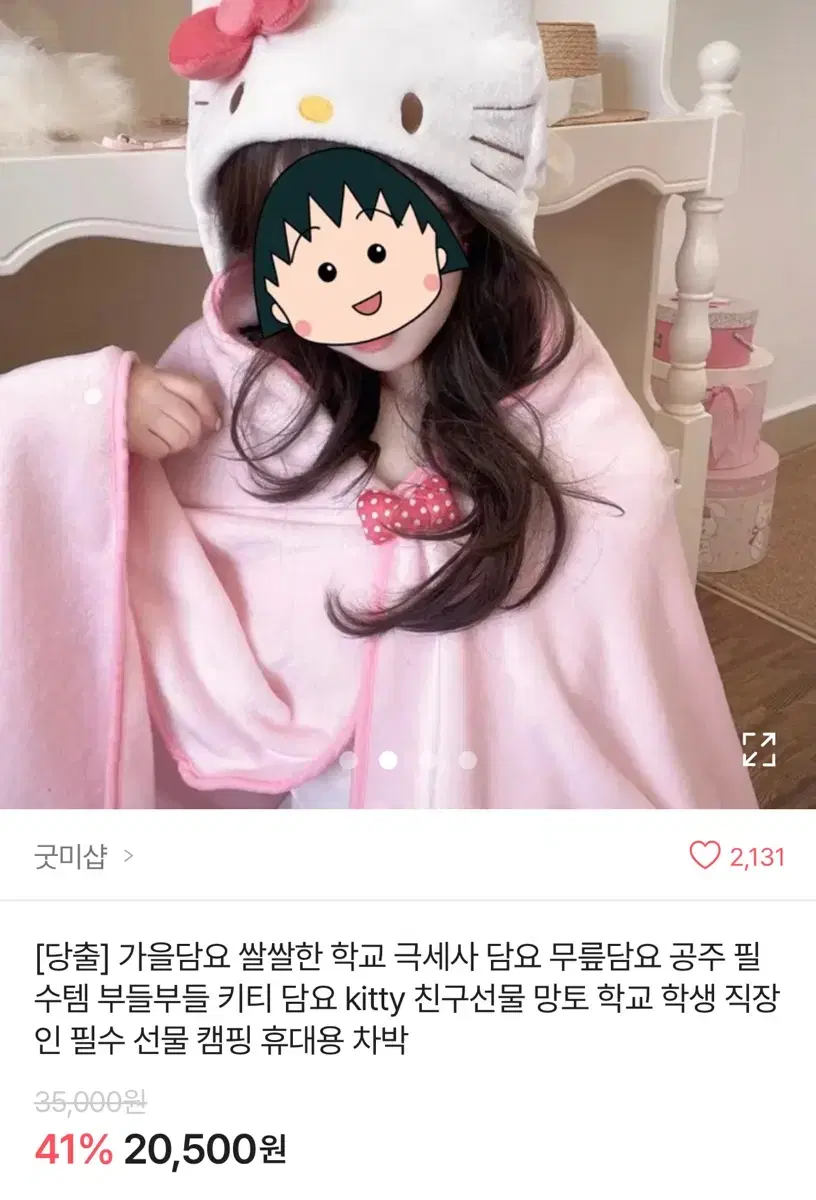 헬로키티 후드모자 담요