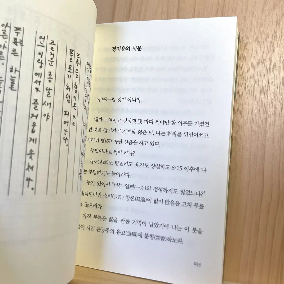 윤동주 하늘과 바람과 별과 시 미니북