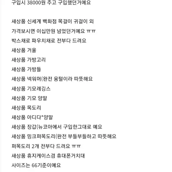 20벌 여성의류 악세사리 가방 새상품외 한박스가득 처분해요(백화점의류외