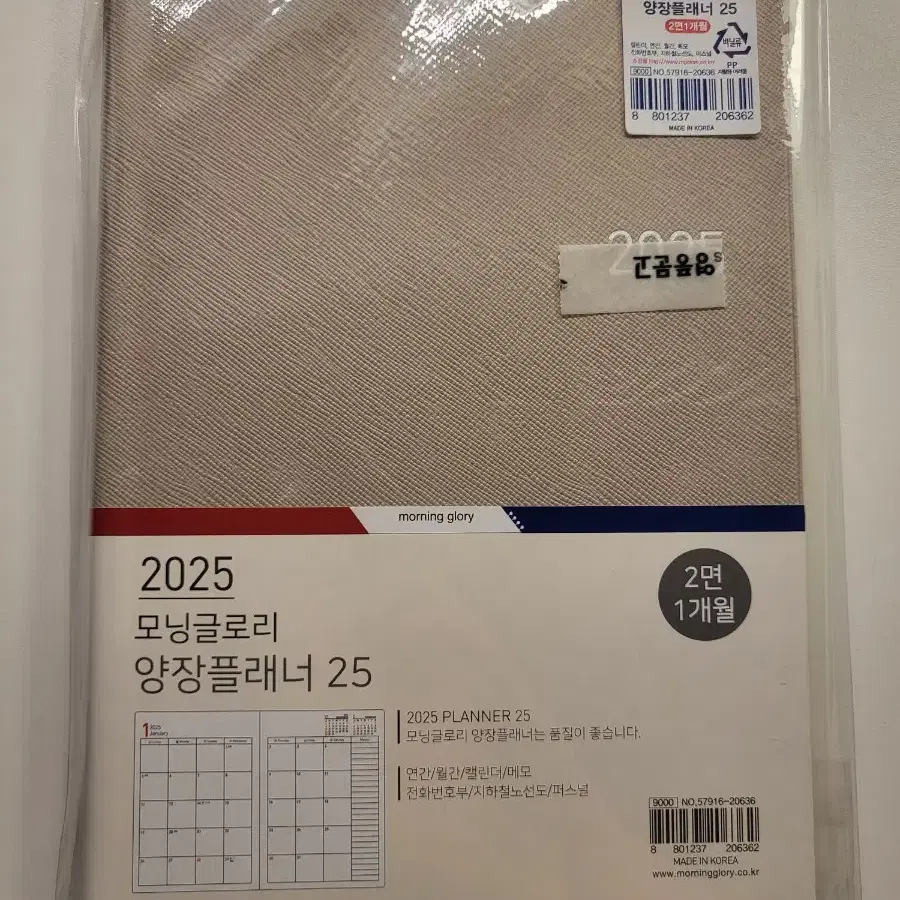 모닝글로리 2025년 다이어리