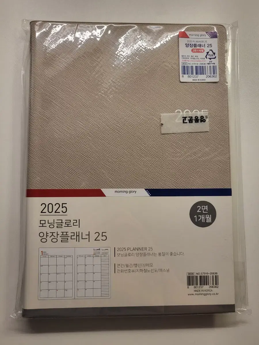 모닝글로리 2025년 다이어리